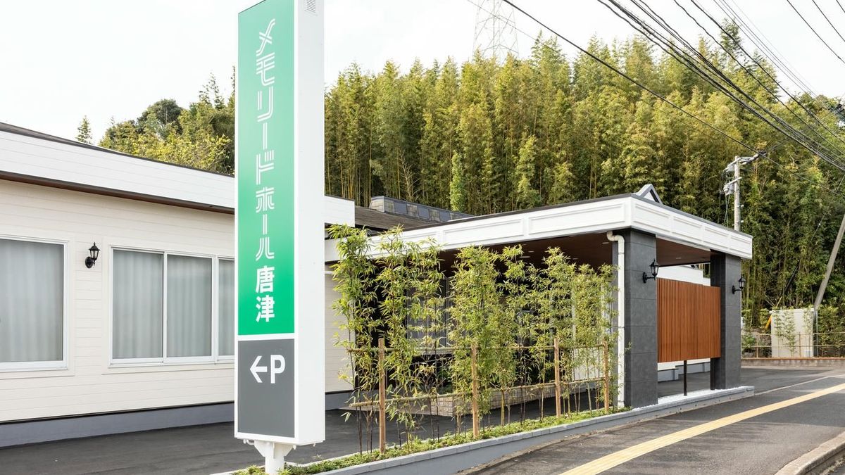 メモリードホール唐津の外観(唐津市南城内)