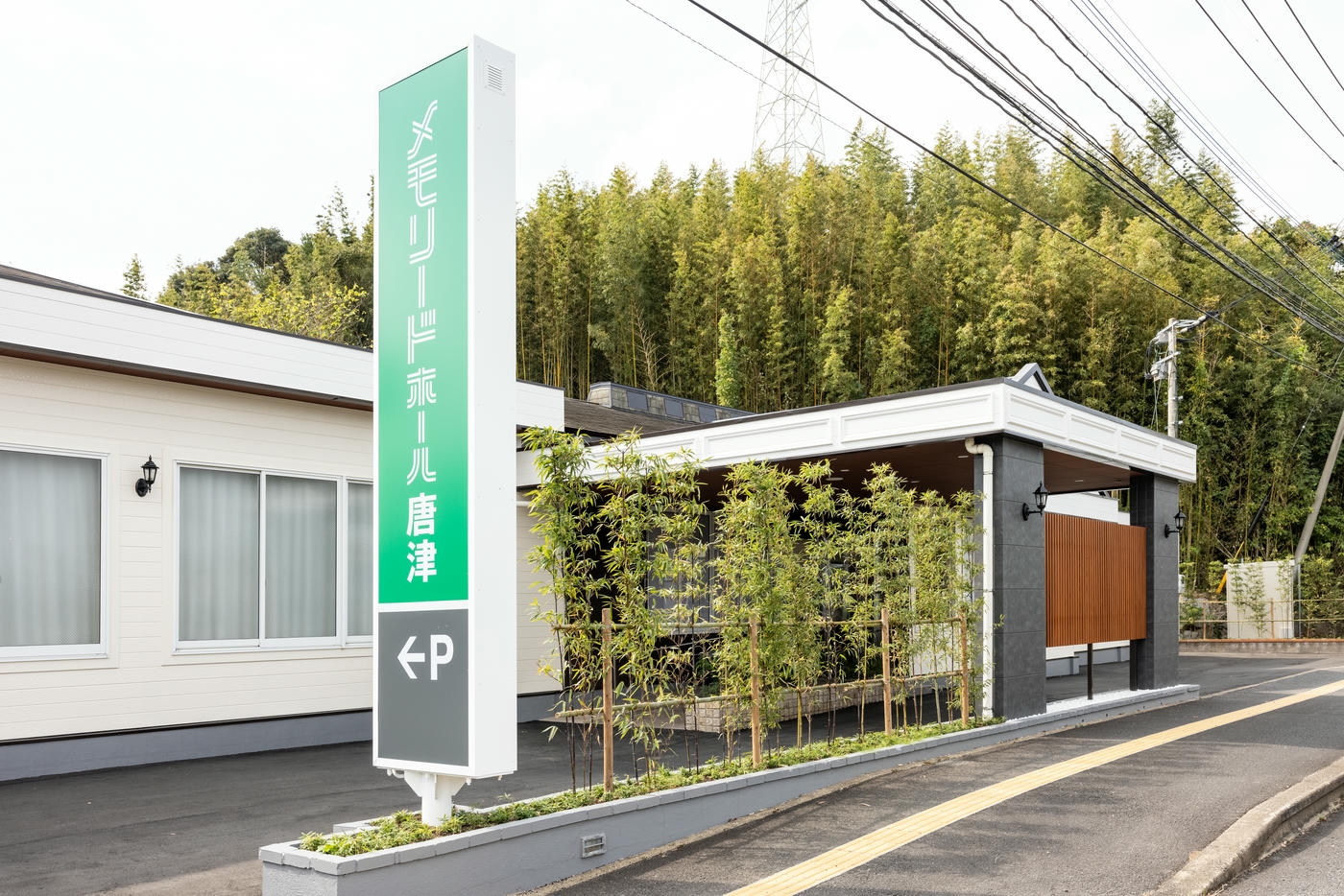 唐津市の葬儀場 メモリードホール唐津の外観