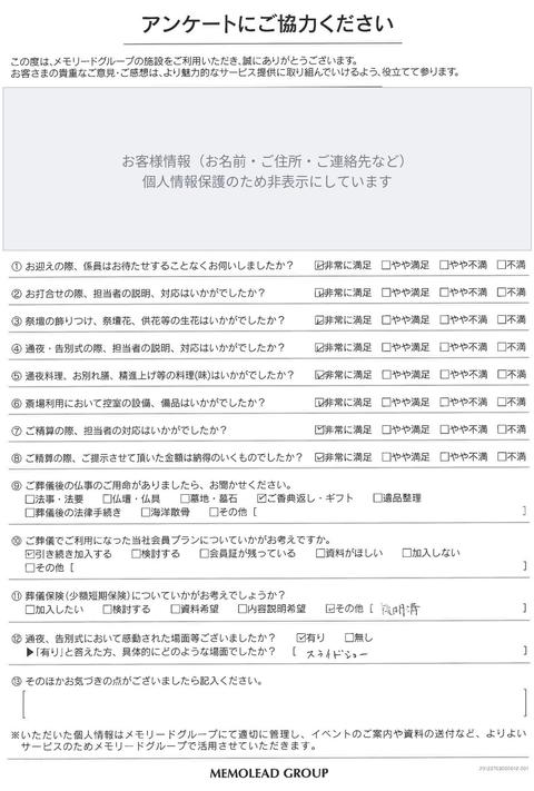 メモリードホール伊万里をご利用のお客様のアンケート用紙（お客様情報は非表示）