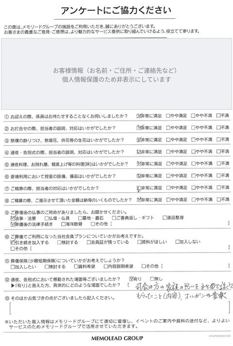 メモリードホール伊万里 別館をご利用のお客様のアンケート用紙（お客様情報は非表示）