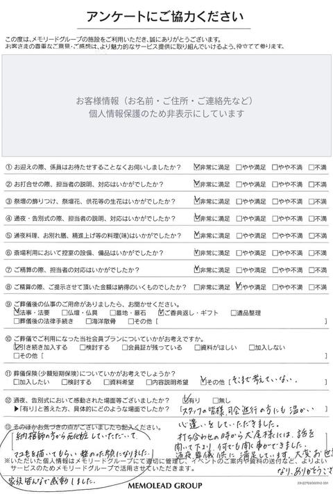 メモリードホール鏡をご利用のお客様のアンケート用紙（お客様情報は非表示）